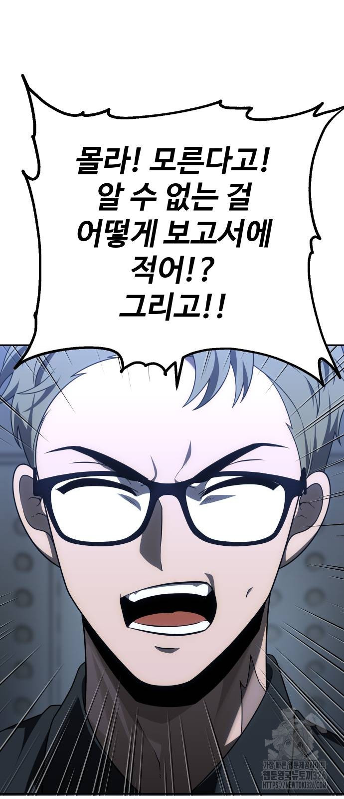 보스였음 70화 12
