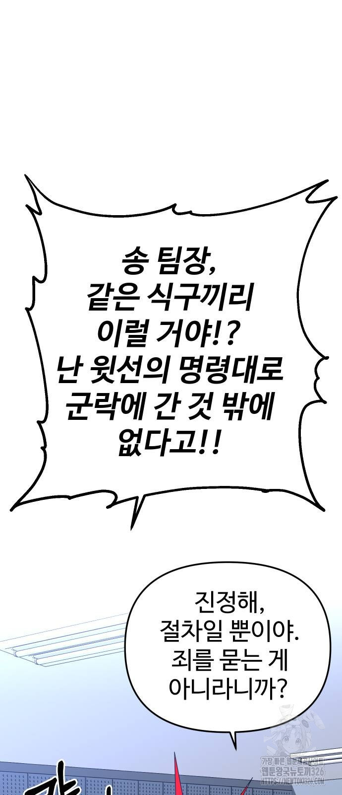 보스였음 70화 13