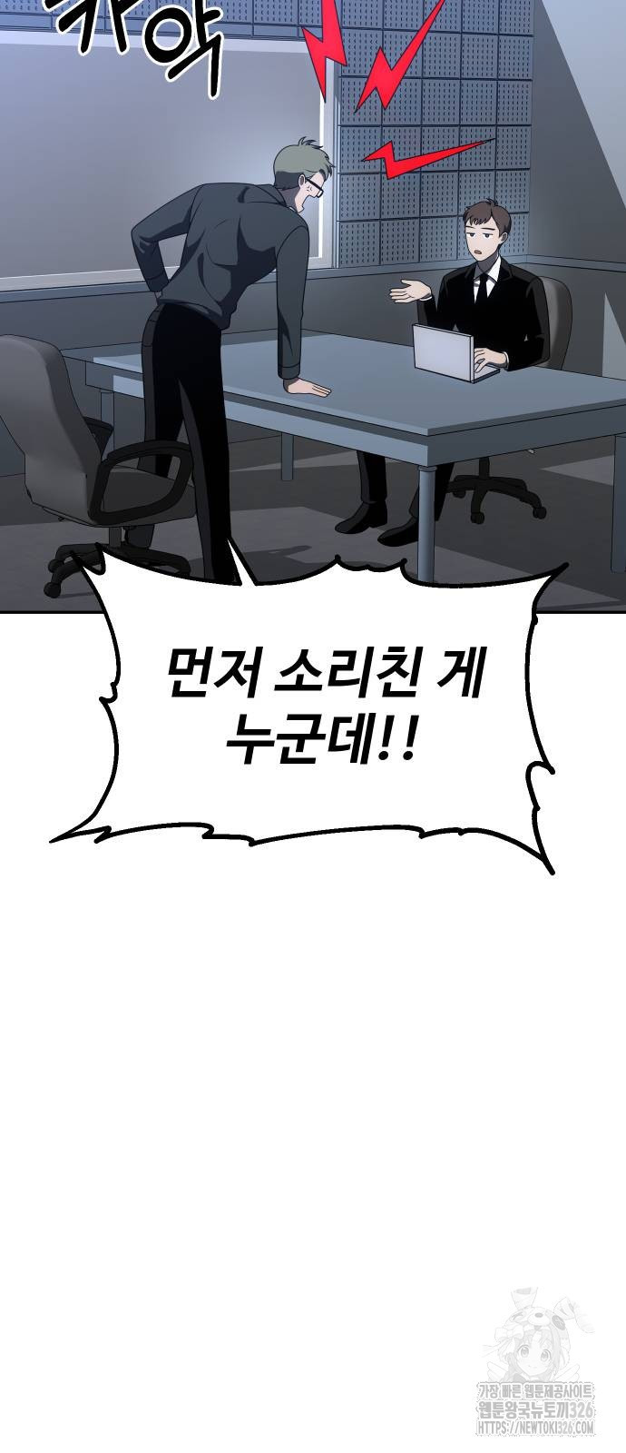보스였음 70화 14