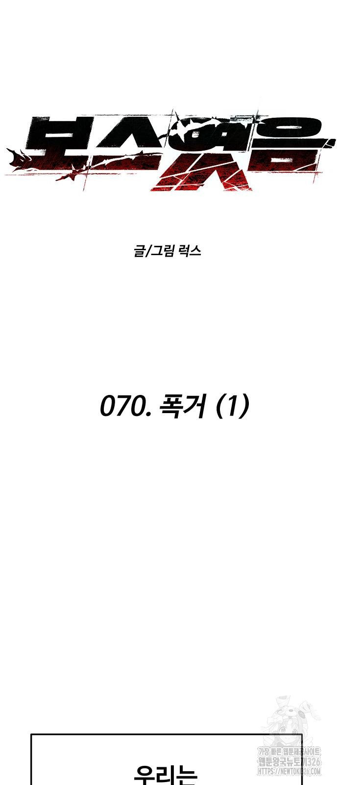 보스였음 70화 15