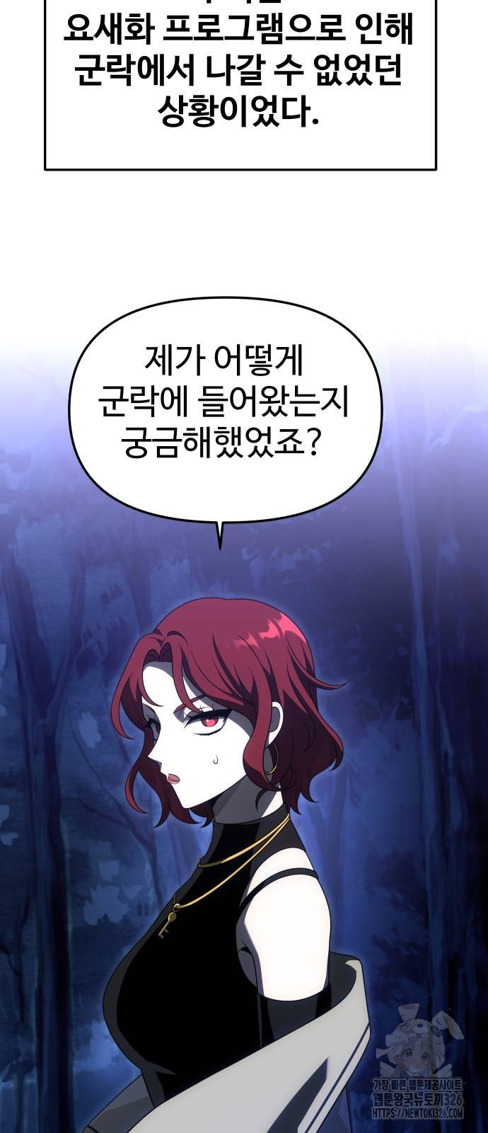 보스였음 70화 16