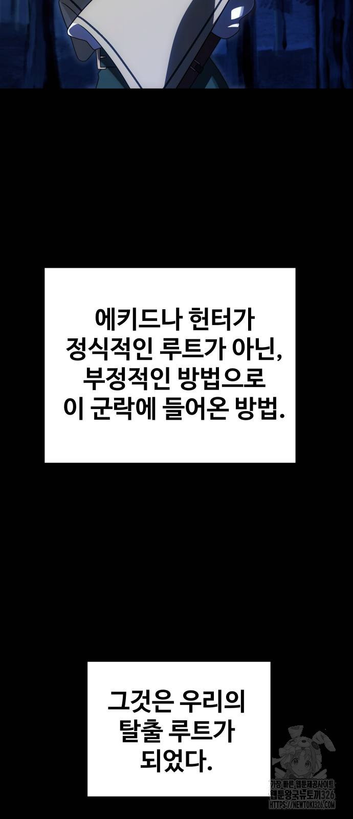 보스였음 70화 17