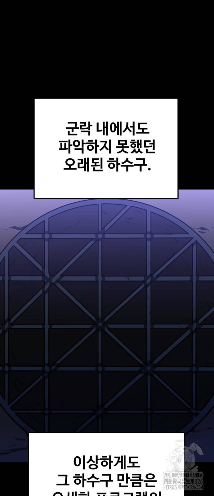 보스였음 70화 19
