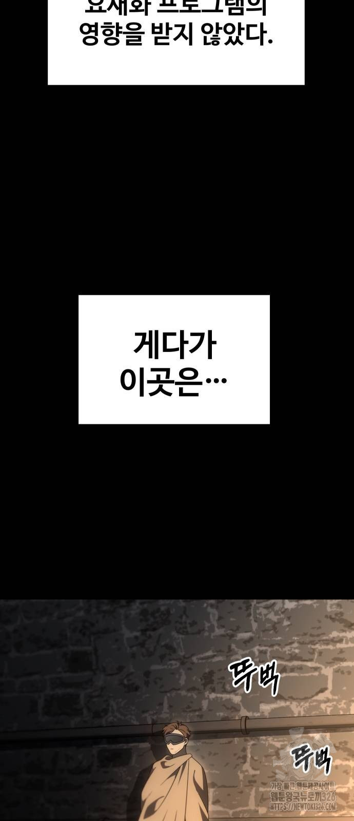 보스였음 70화 20