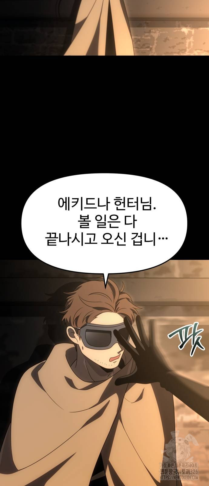 보스였음 70화 21