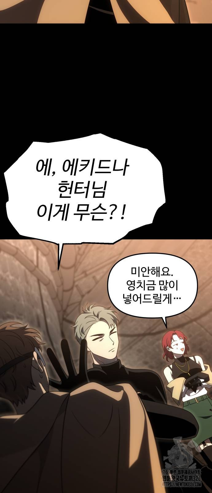 보스였음 70화 22