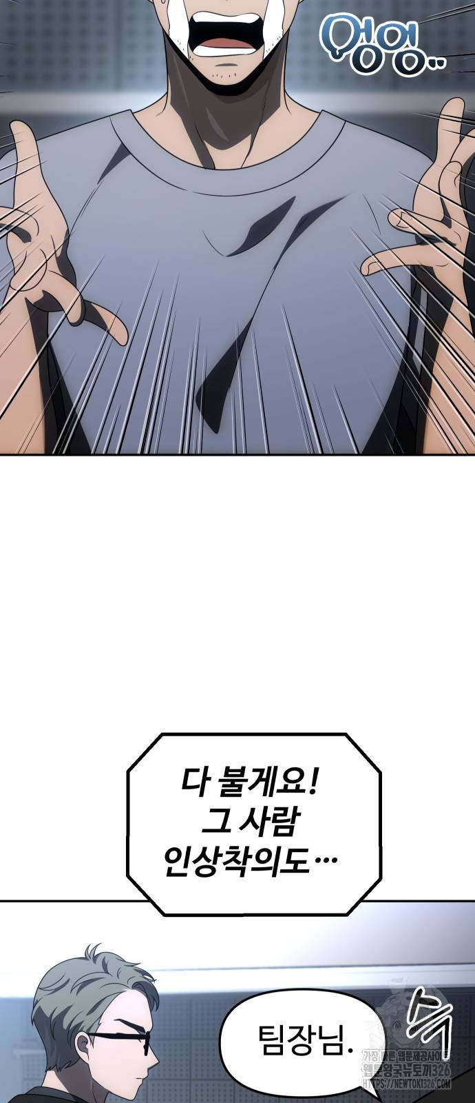 보스였음 70화 25