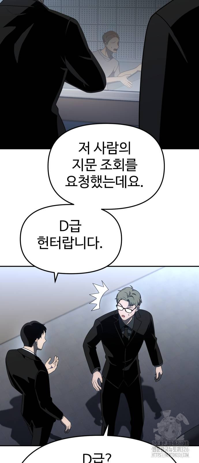 보스였음 70화 26