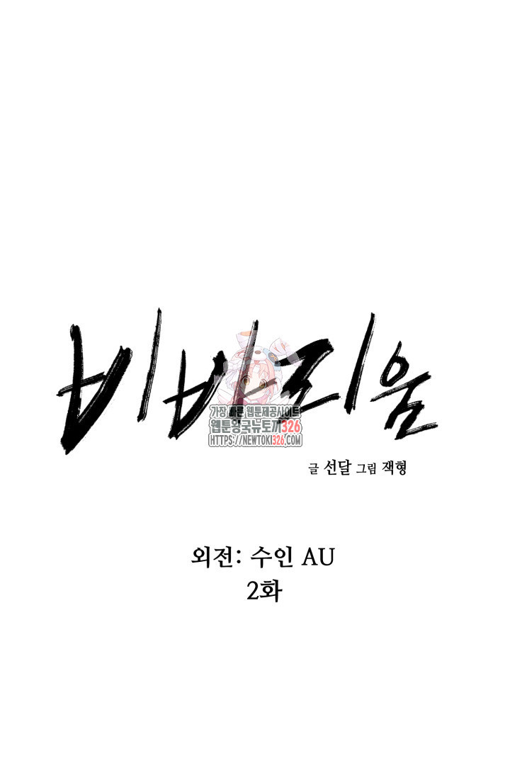 비바리움 외전 2화 1