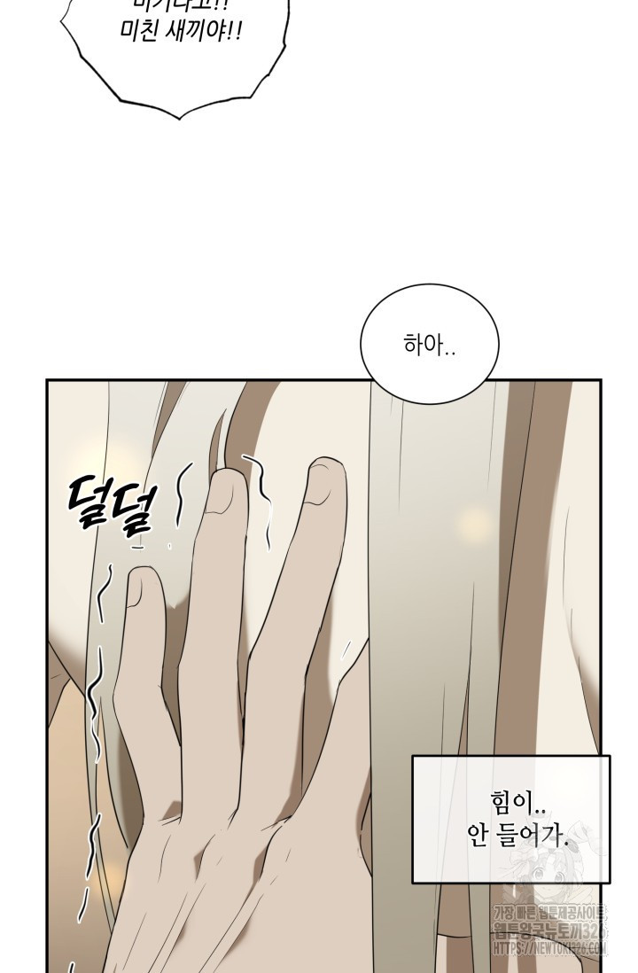 비바리움 외전 2화 4