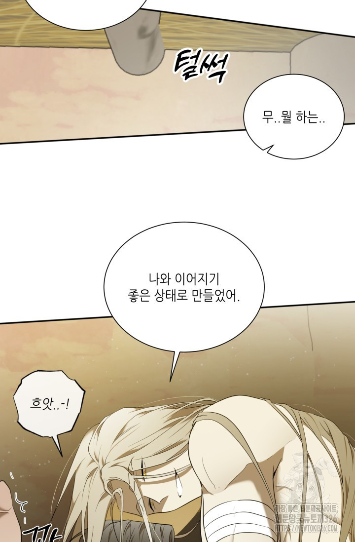 비바리움 외전 2화 11