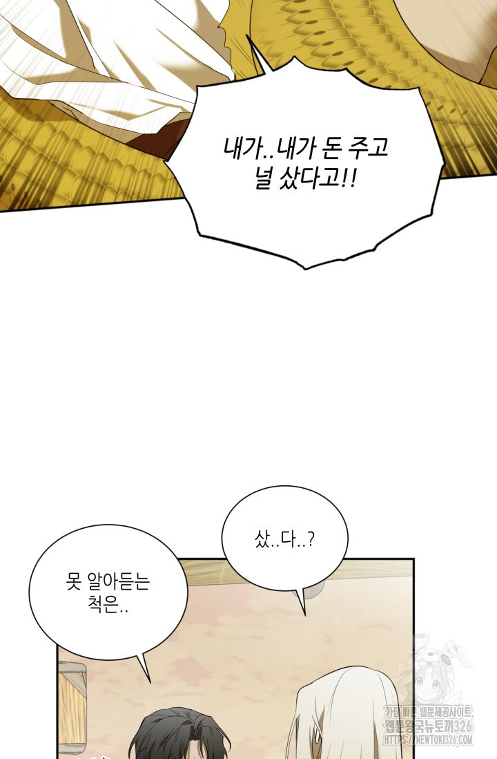 비바리움 외전 2화 17