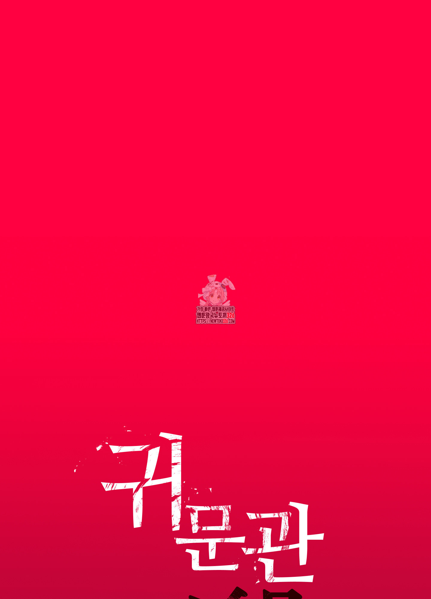 귀문관살 59화 1