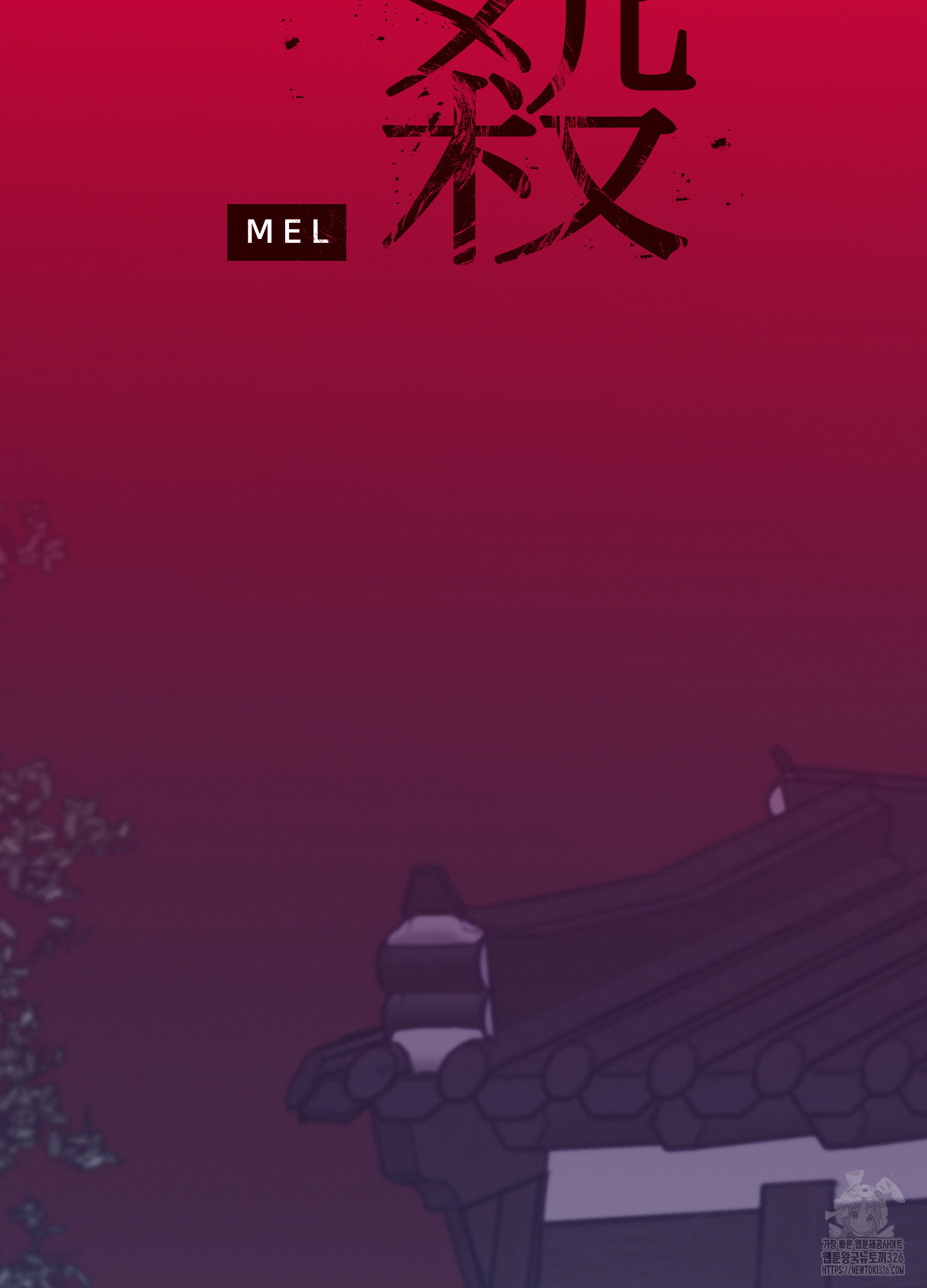 귀문관살 59화 2