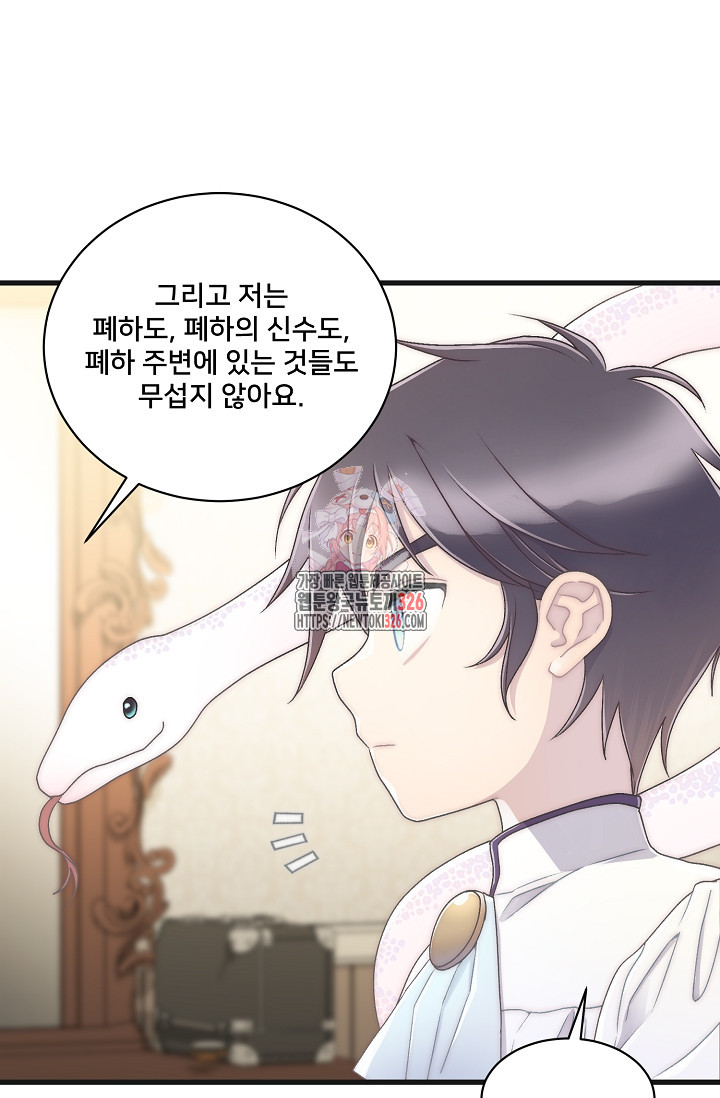 막내가 세계 멸망을 막는 중이래요 20화 1