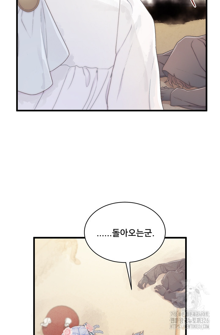 막내가 세계 멸망을 막는 중이래요 20화 7