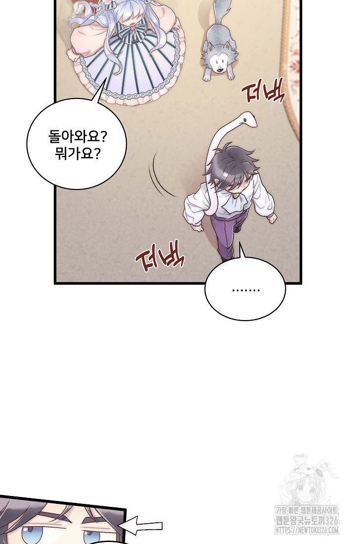 막내가 세계 멸망을 막는 중이래요 20화 8