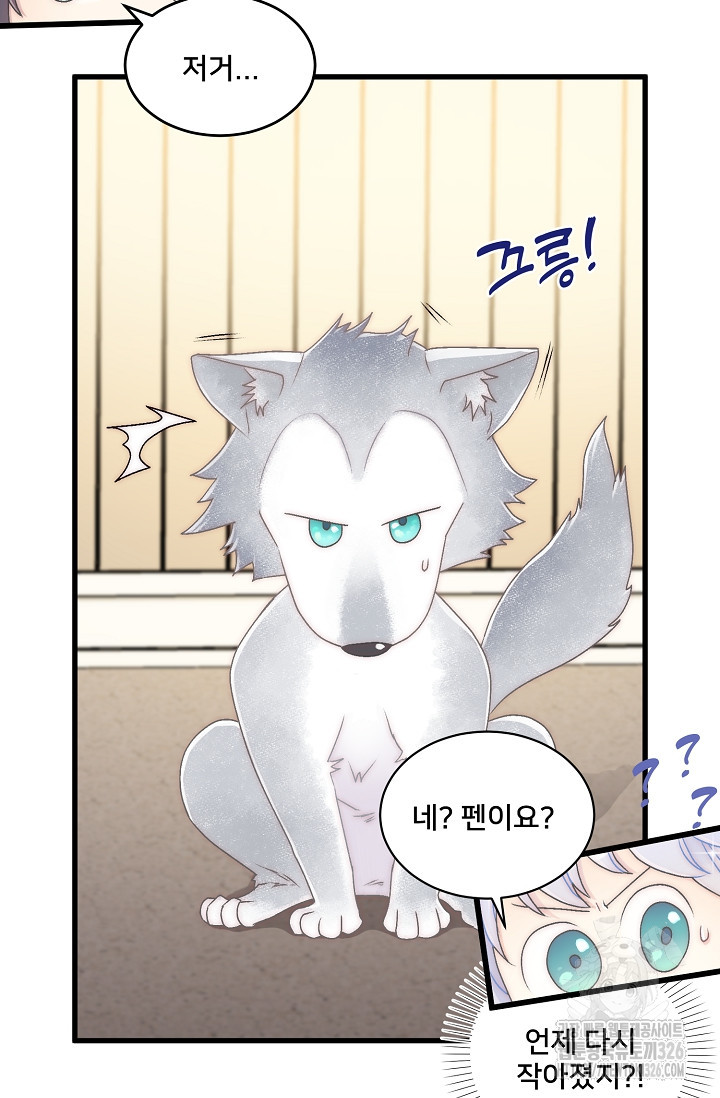 막내가 세계 멸망을 막는 중이래요 20화 9