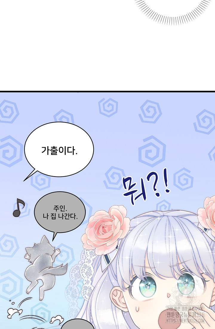 막내가 세계 멸망을 막는 중이래요 20화 10