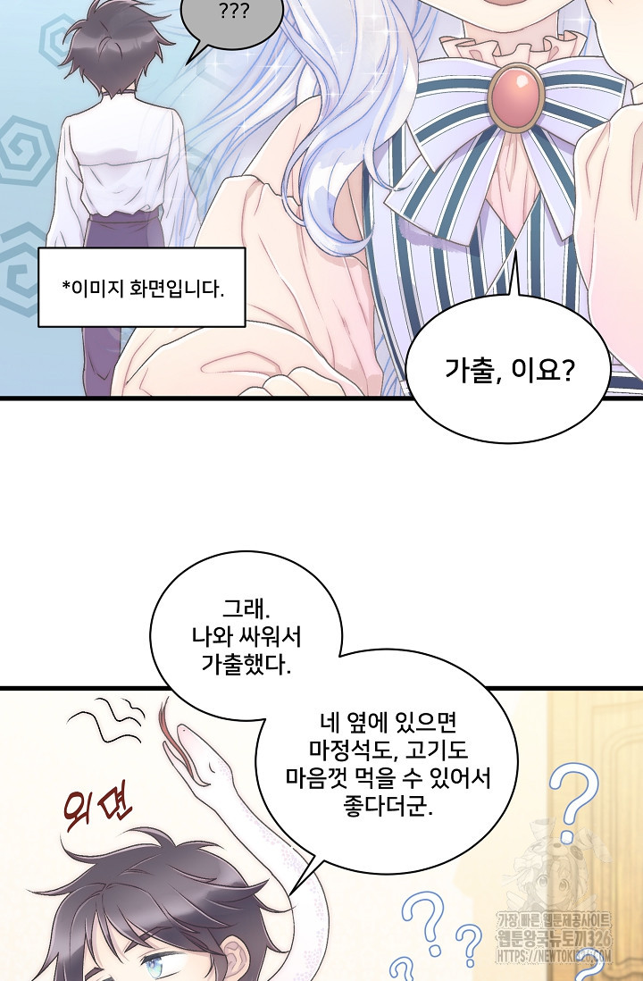 막내가 세계 멸망을 막는 중이래요 20화 11