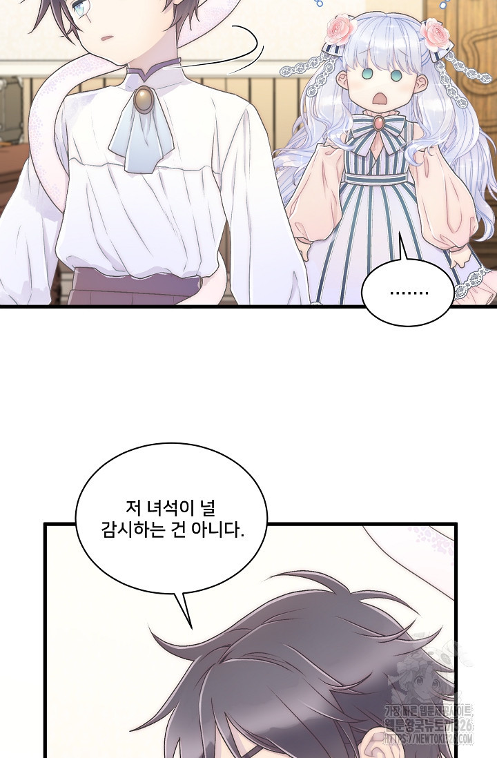 막내가 세계 멸망을 막는 중이래요 20화 12