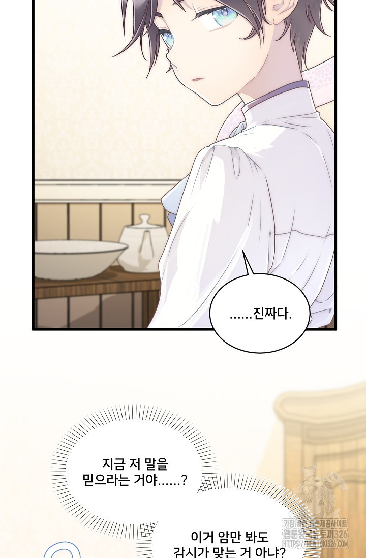 막내가 세계 멸망을 막는 중이래요 20화 13