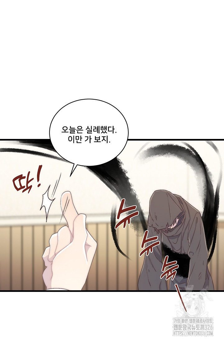 막내가 세계 멸망을 막는 중이래요 20화 15