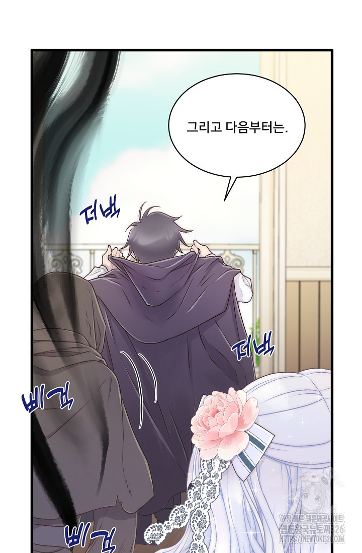 막내가 세계 멸망을 막는 중이래요 20화 16