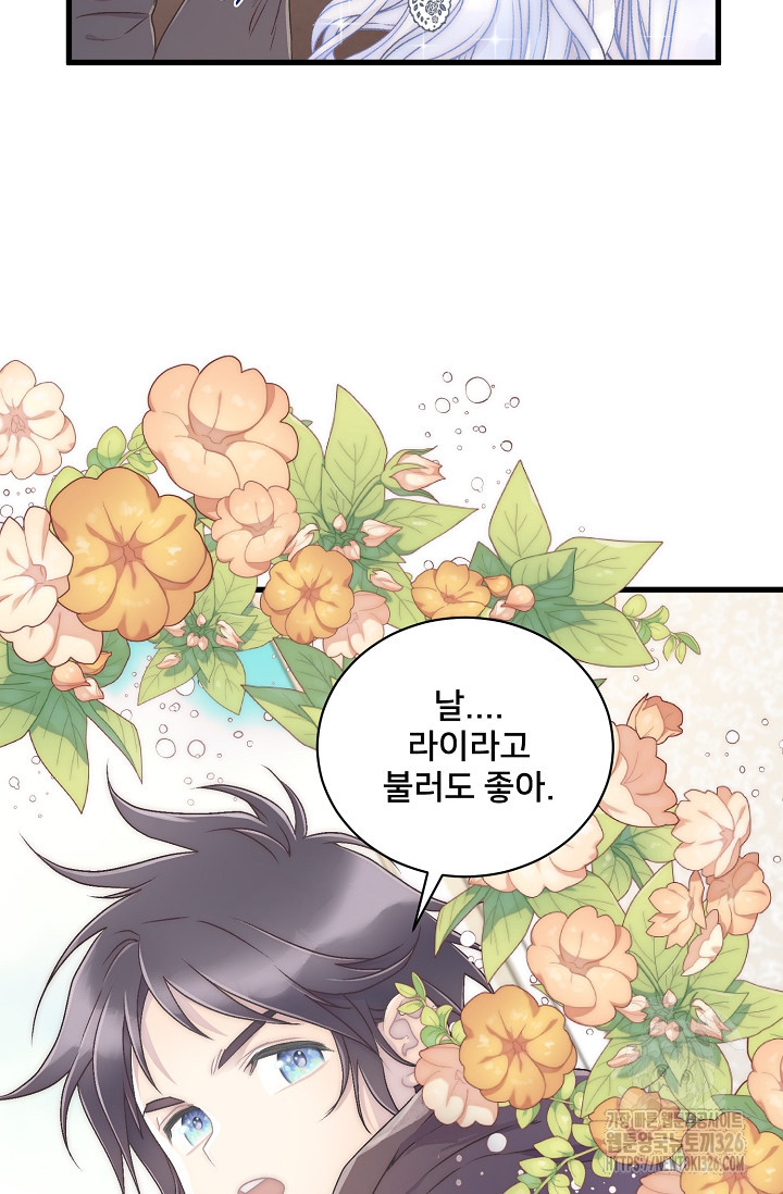 막내가 세계 멸망을 막는 중이래요 20화 17