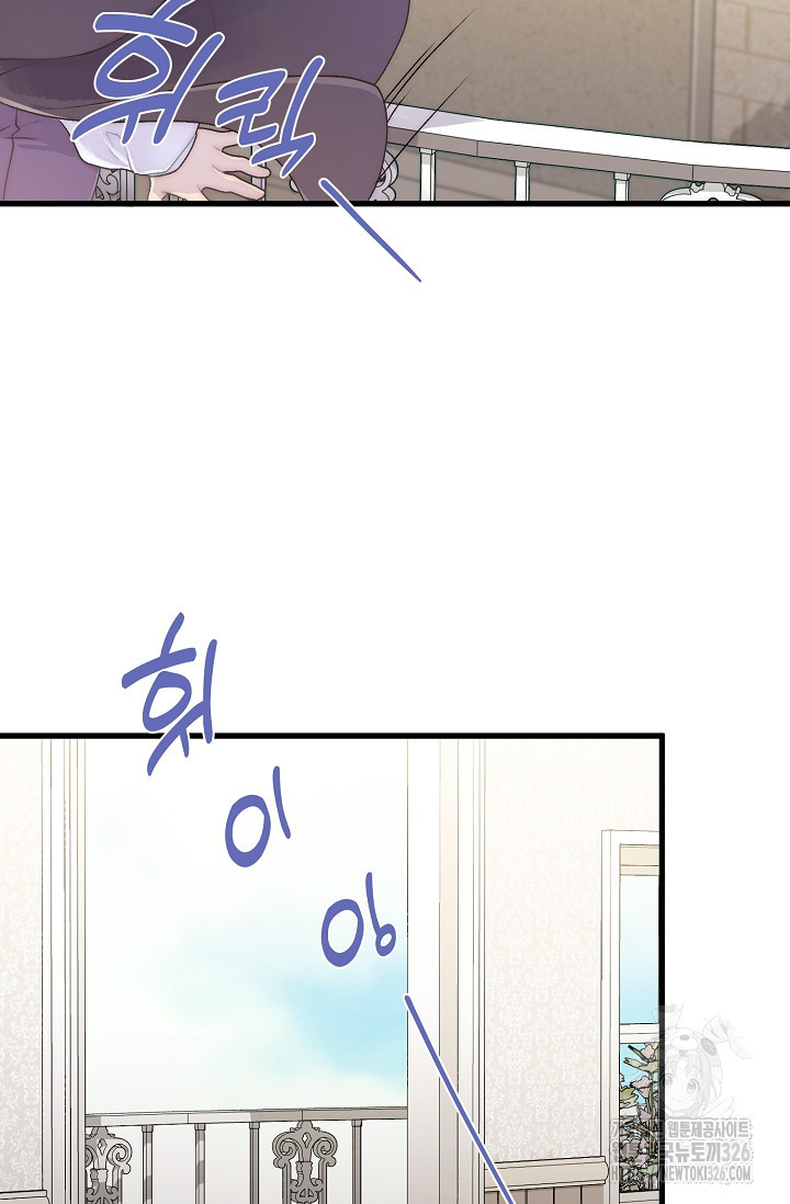 막내가 세계 멸망을 막는 중이래요 20화 20