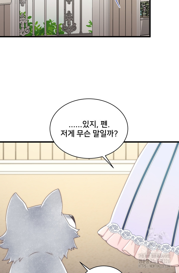 막내가 세계 멸망을 막는 중이래요 20화 21