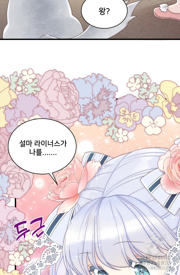 막내가 세계 멸망을 막는 중이래요 20화 22