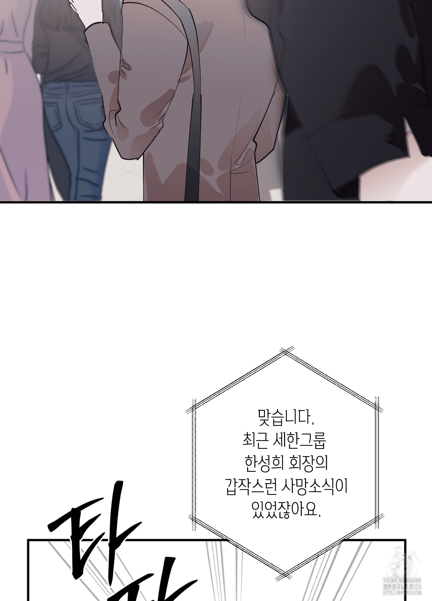 줄다리기의 법칙 1화 27