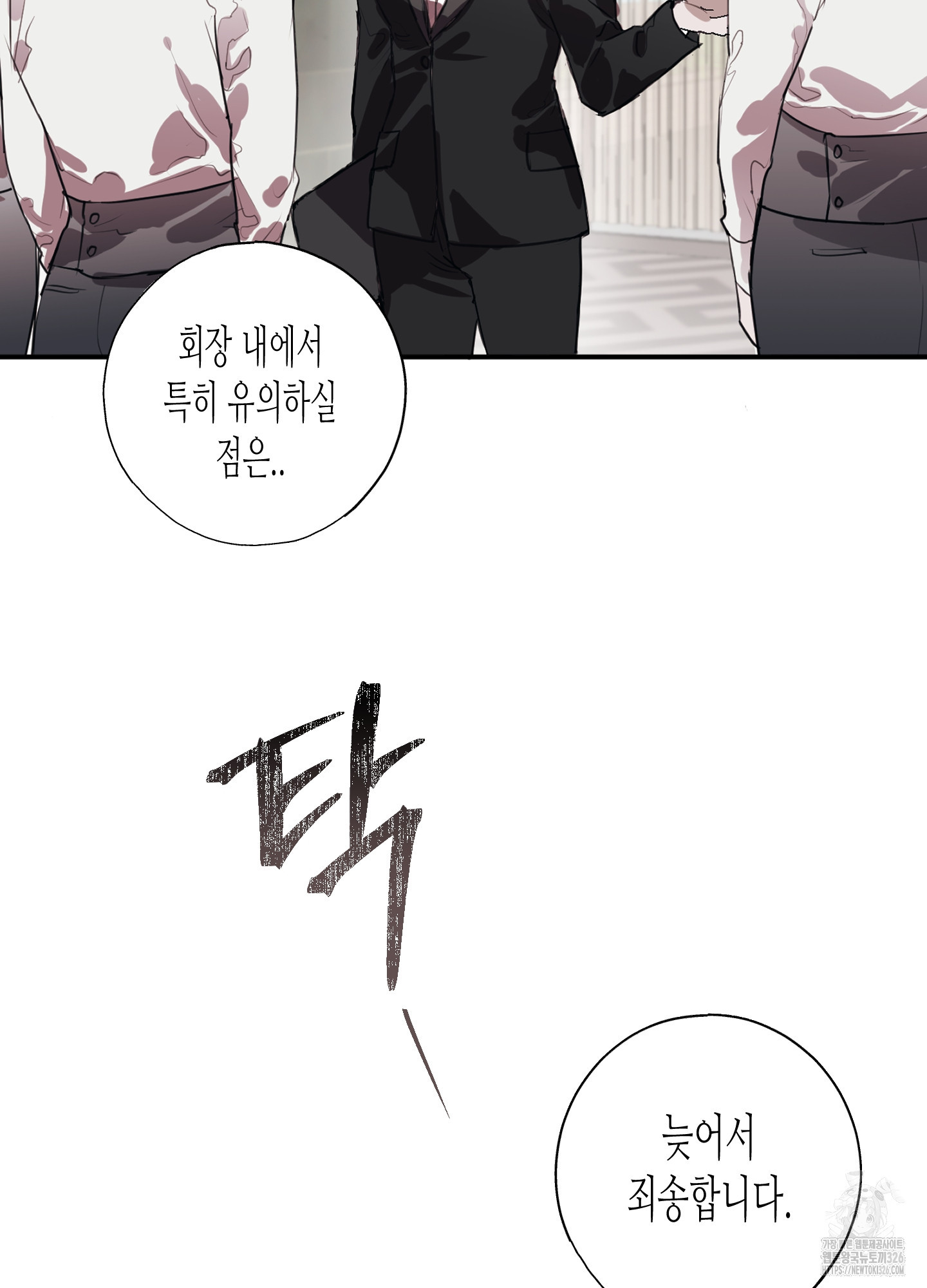 줄다리기의 법칙 1화 36