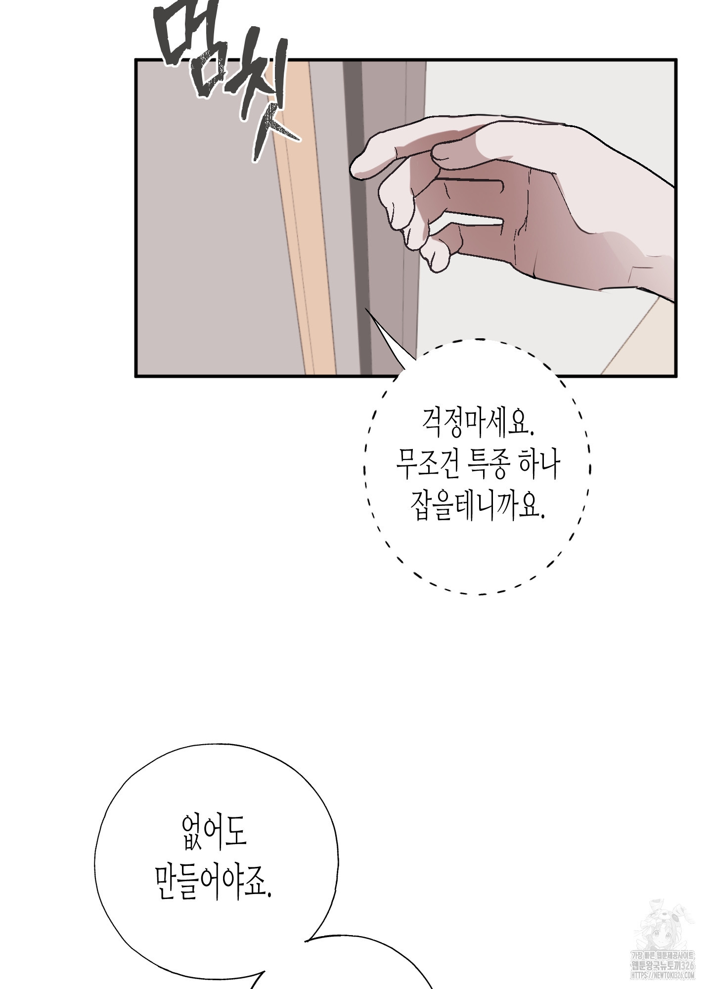 줄다리기의 법칙 1화 43