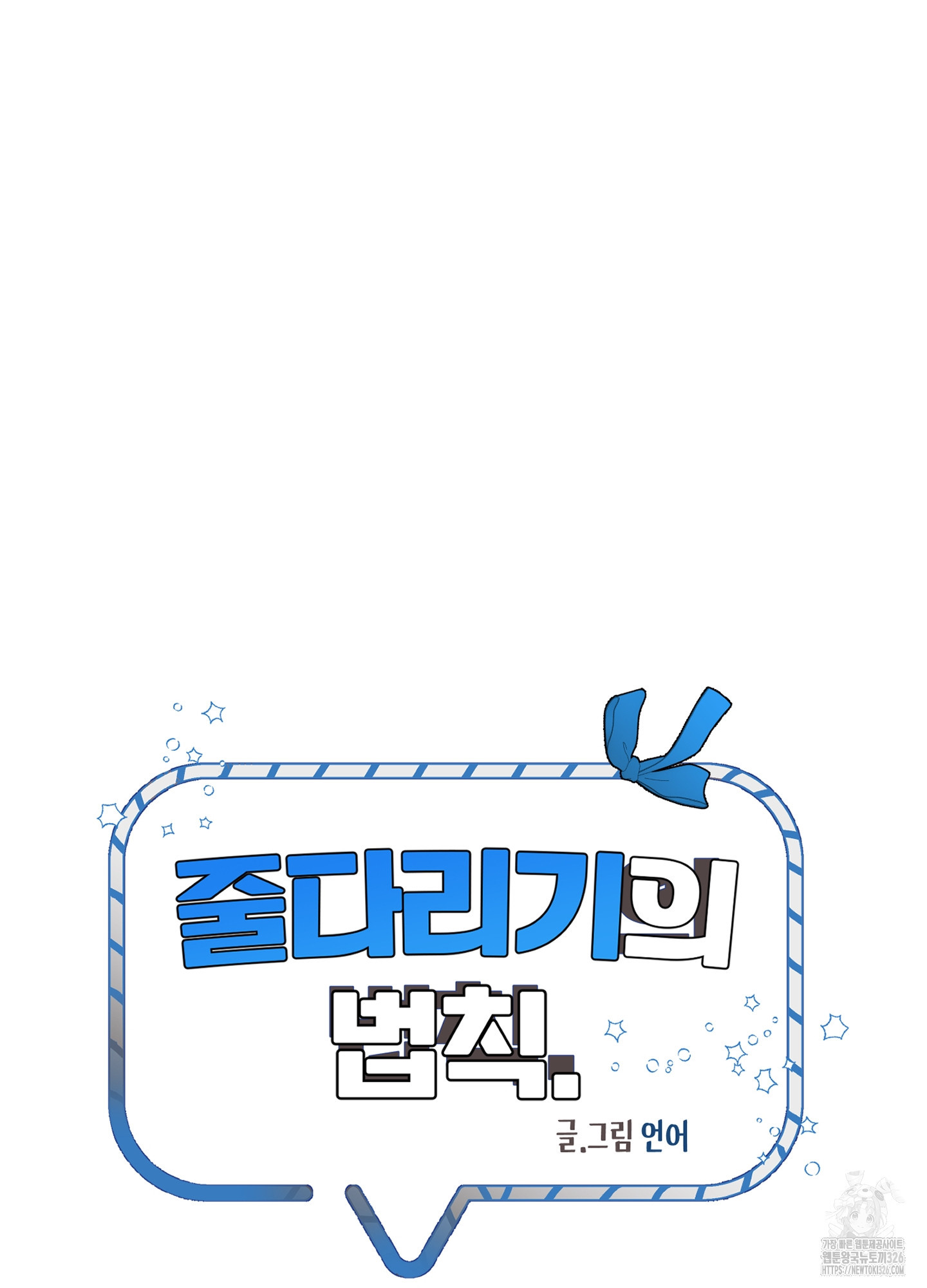 줄다리기의 법칙 5화 41