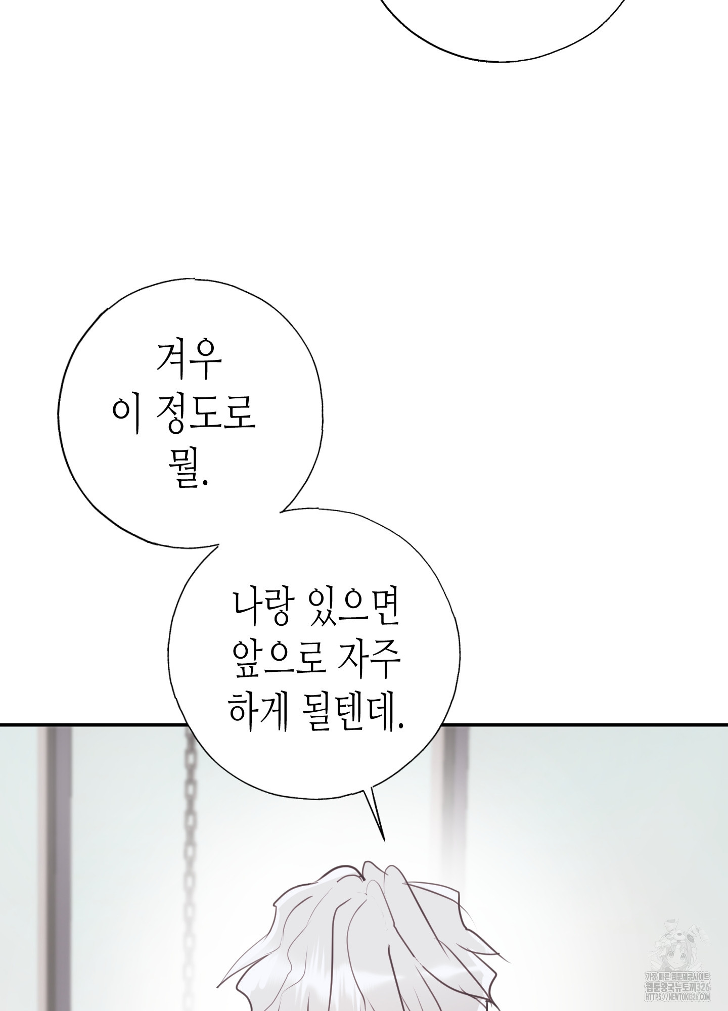 줄다리기의 법칙 5화 49