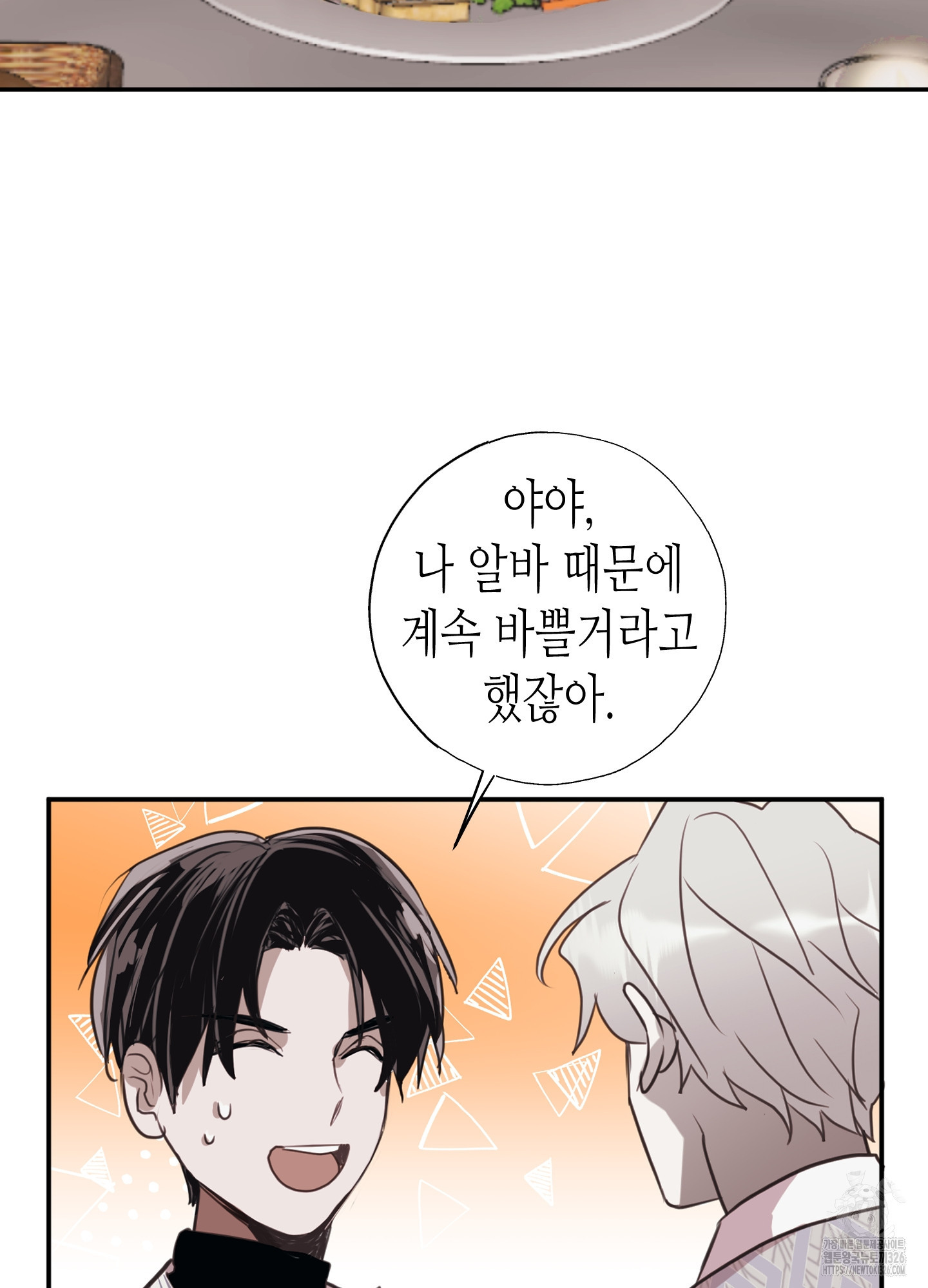 줄다리기의 법칙 5화 51