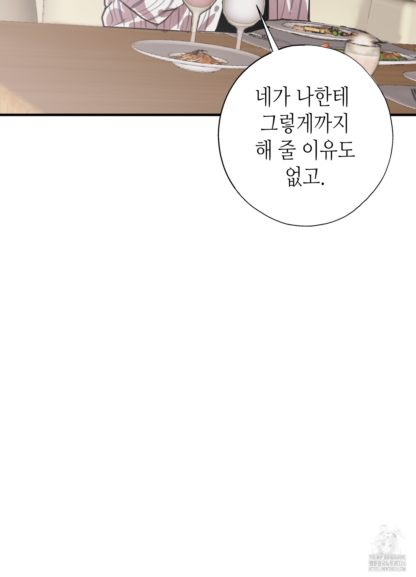 줄다리기의 법칙 5화 56