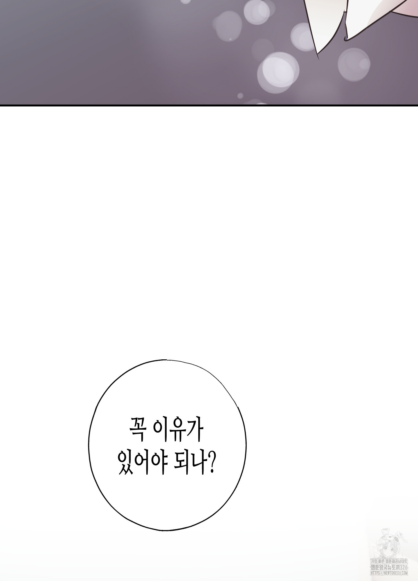 줄다리기의 법칙 5화 58