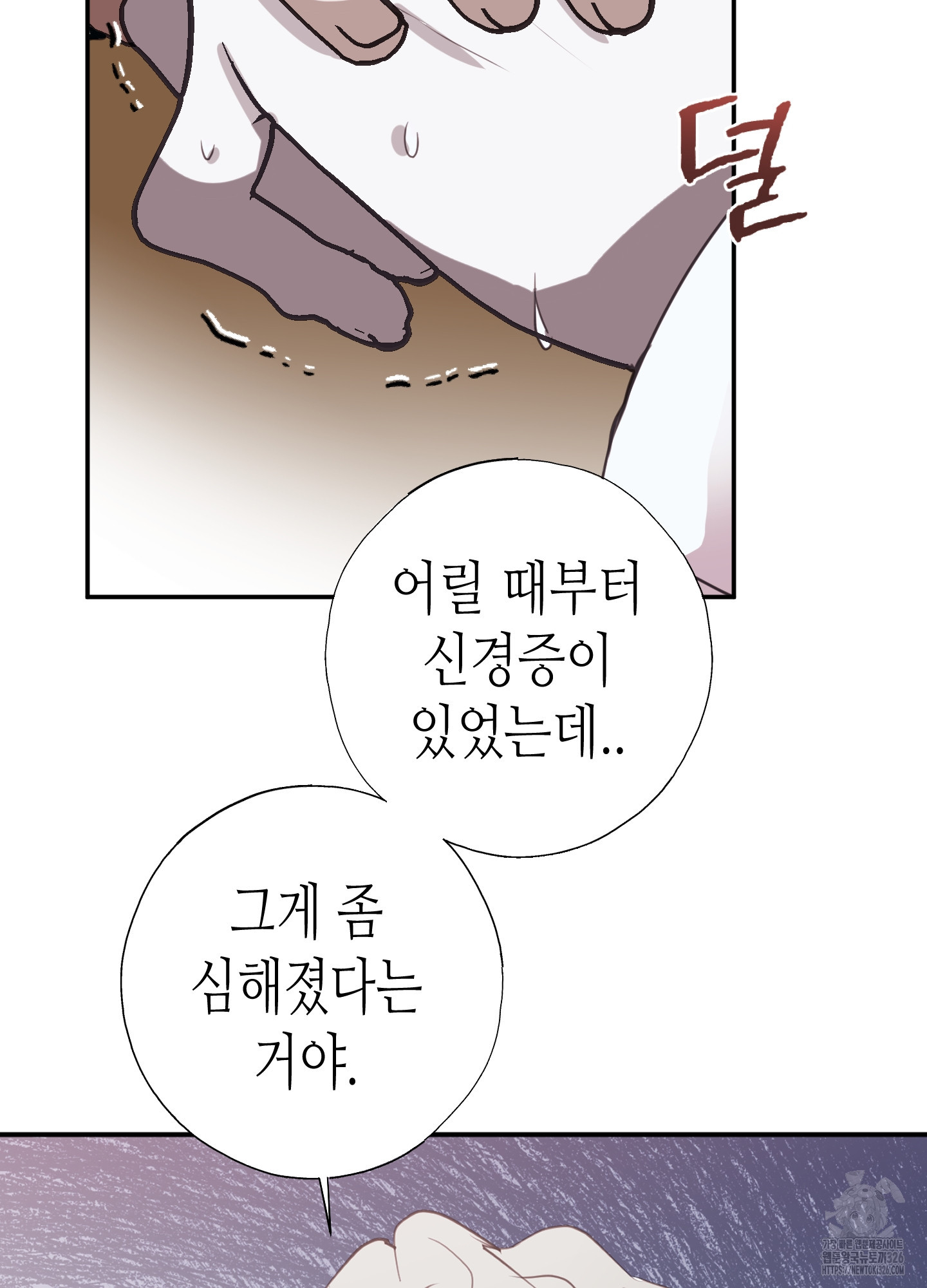 줄다리기의 법칙 5화 98