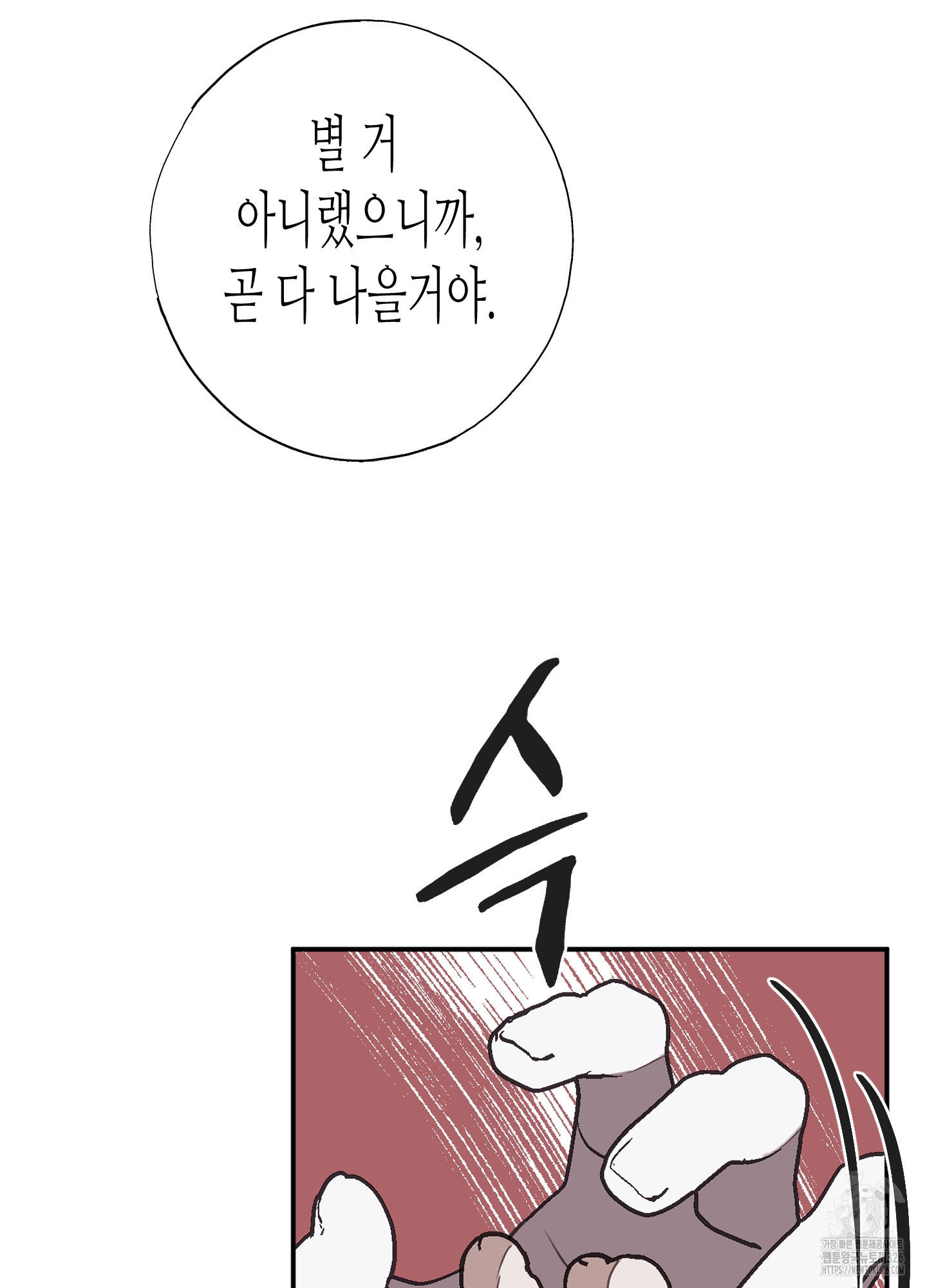 줄다리기의 법칙 5화 104