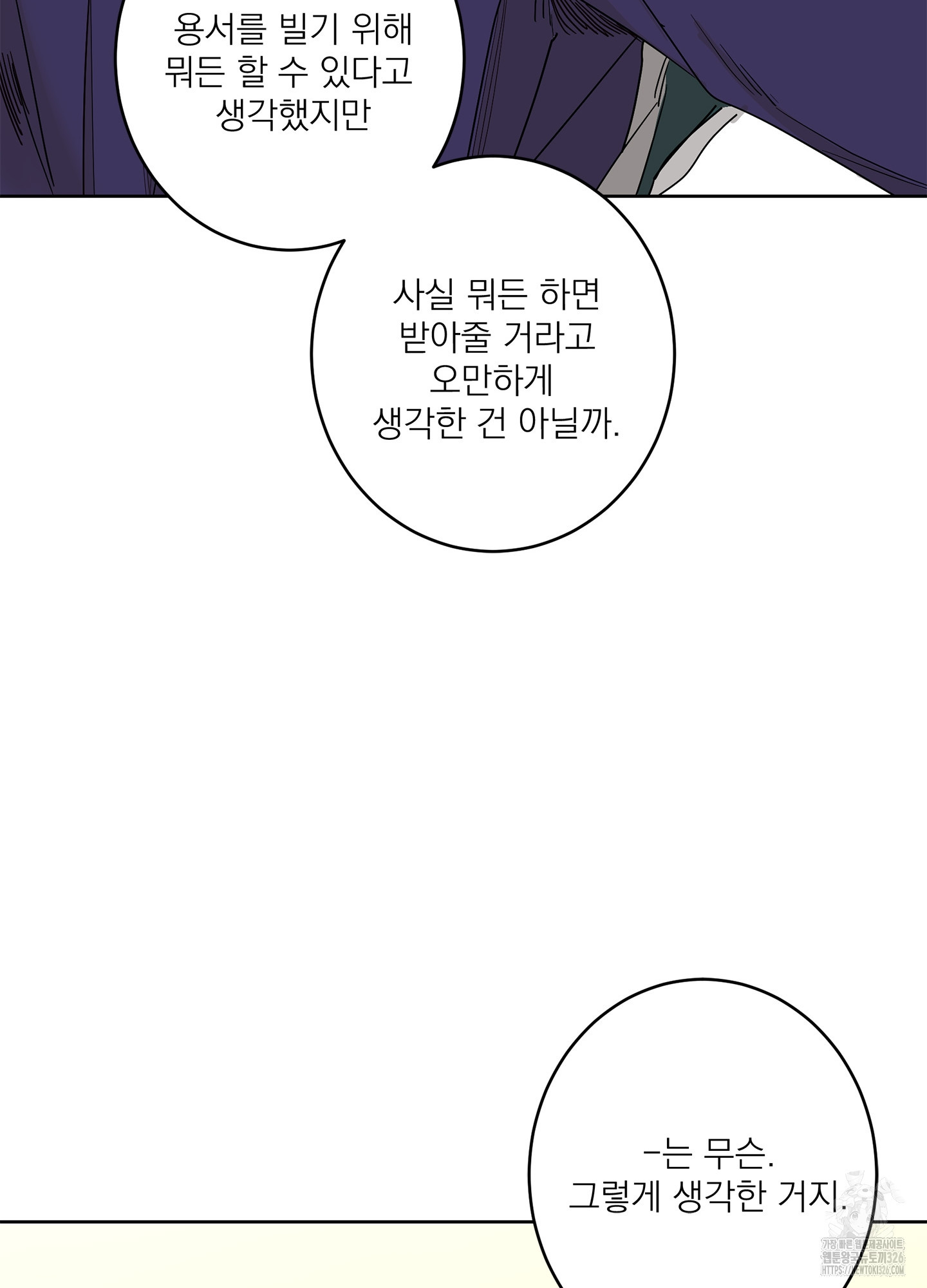 볶은 콩에 싹이 날까? 81화 9