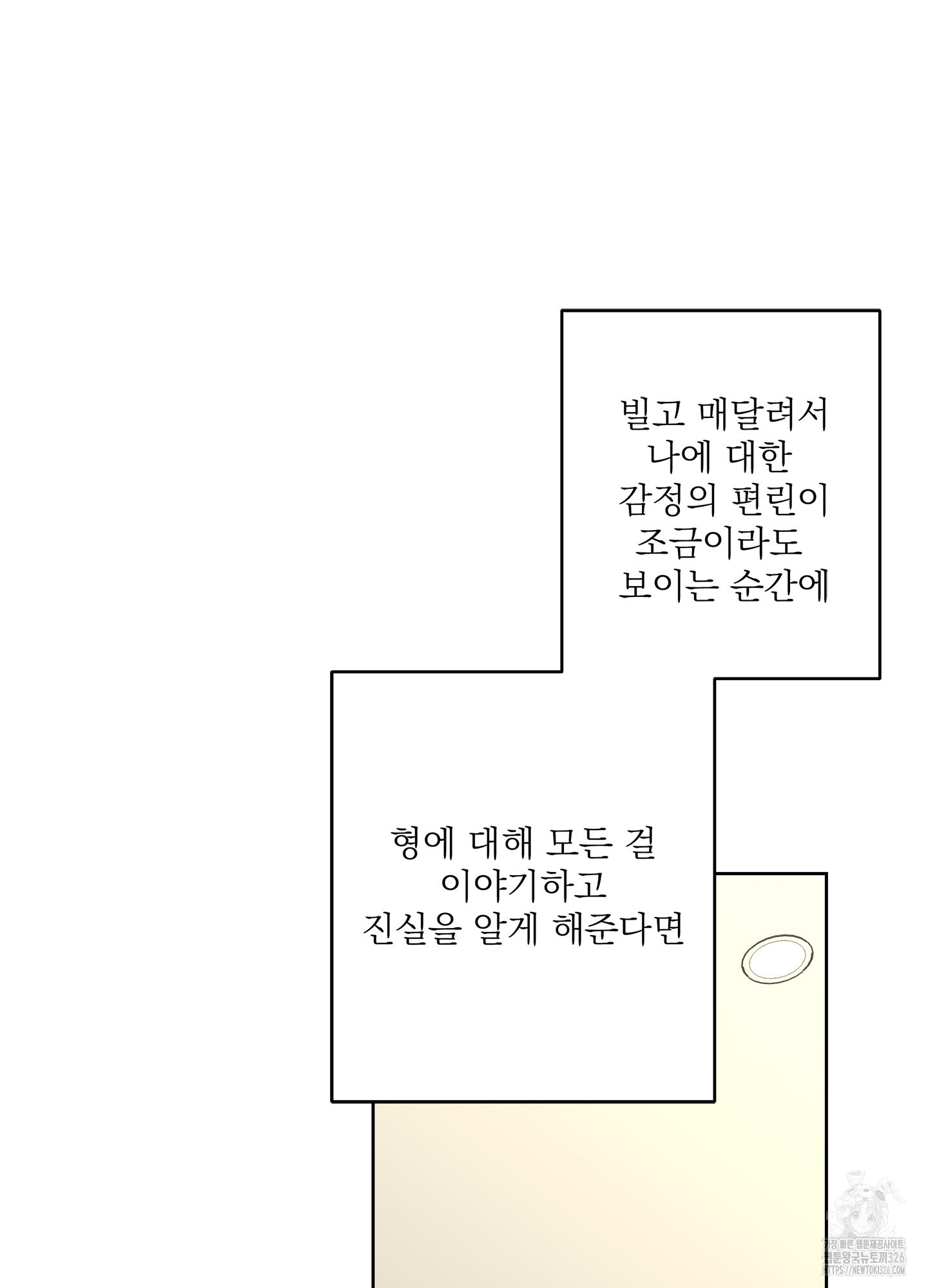 볶은 콩에 싹이 날까? 81화 28