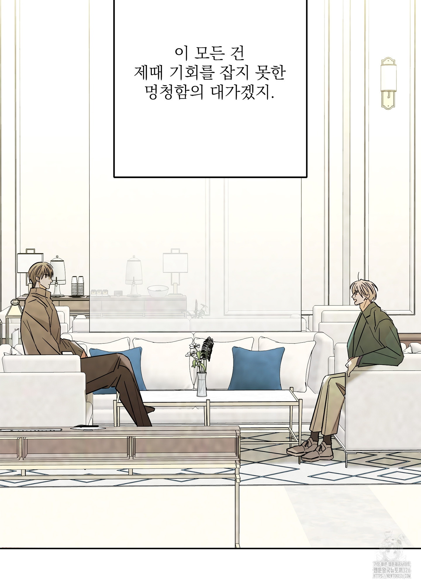 볶은 콩에 싹이 날까? 81화 77