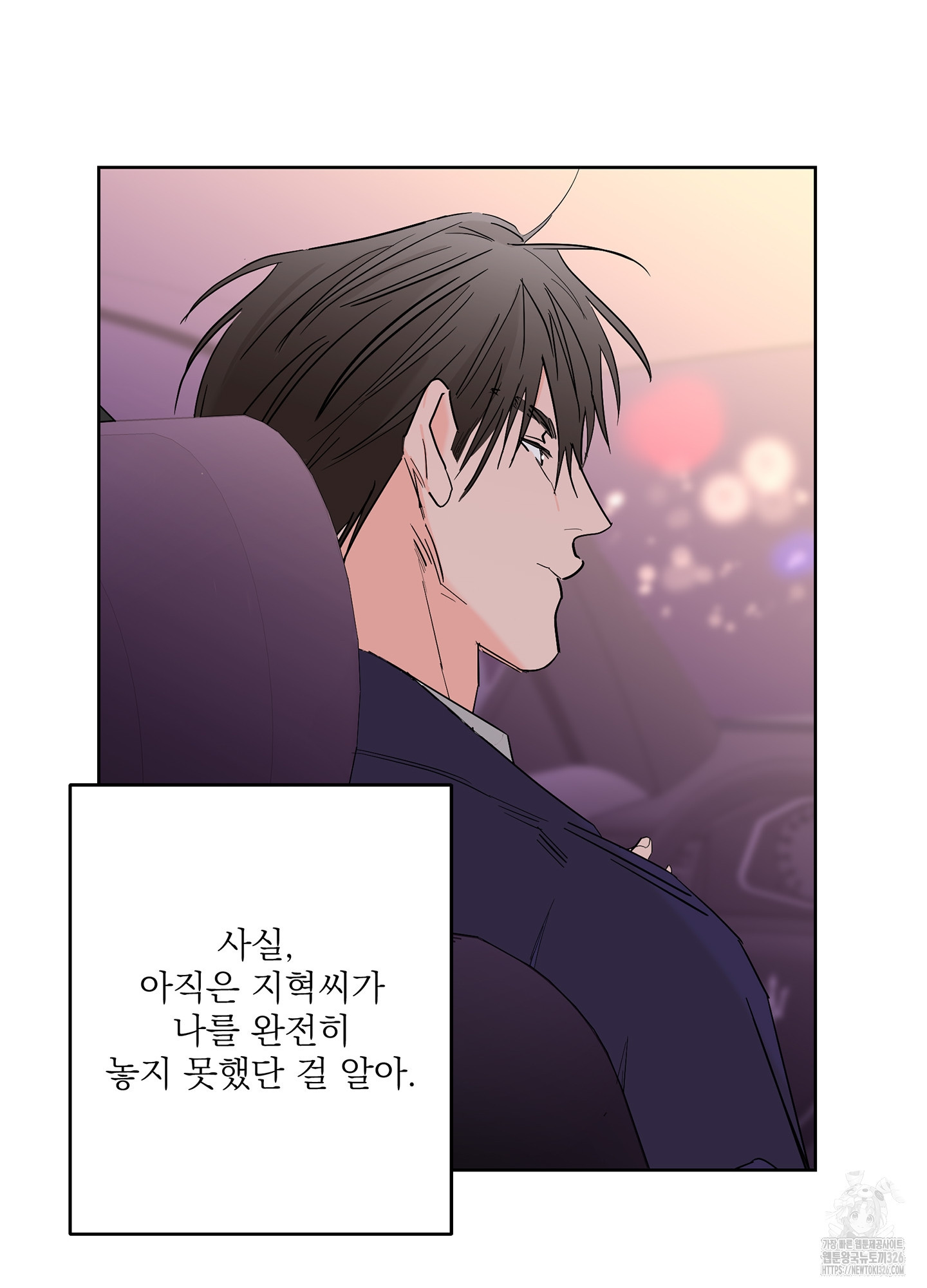 볶은 콩에 싹이 날까? 81화 78