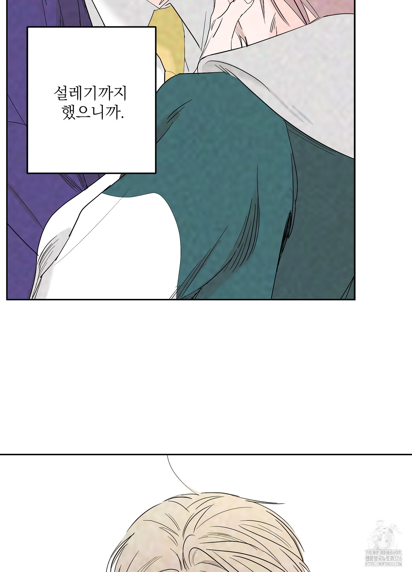 볶은 콩에 싹이 날까? 81화 81