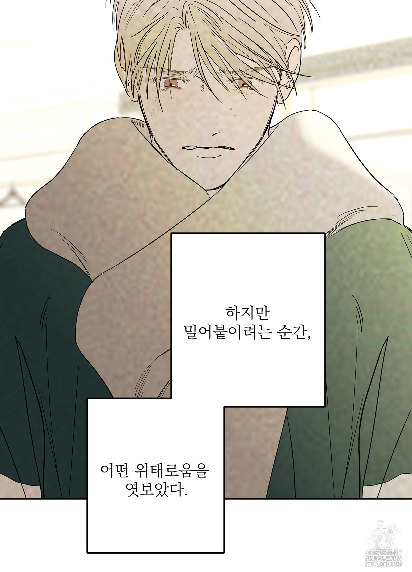 볶은 콩에 싹이 날까? 81화 82
