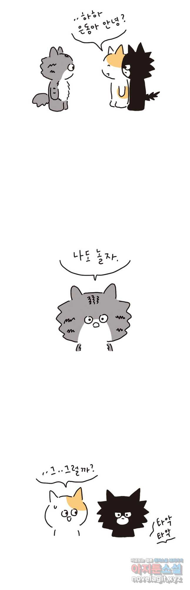 은동은동+옹동스 은동은동 은동구리 102화. 은동이와 친구들 2