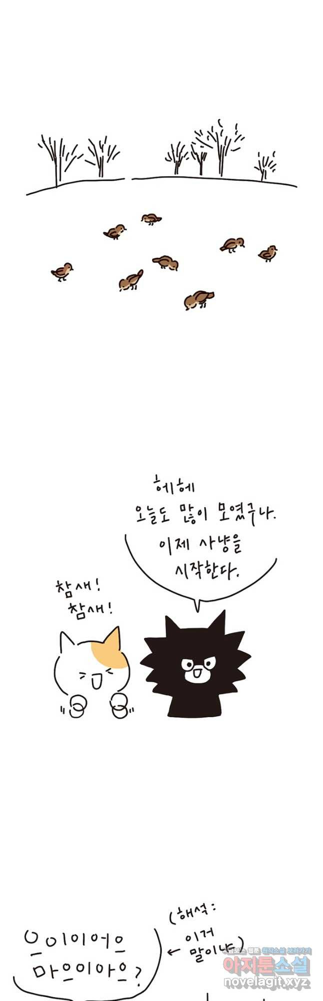 은동은동+옹동스 은동은동 은동구리 102화. 은동이와 친구들 5